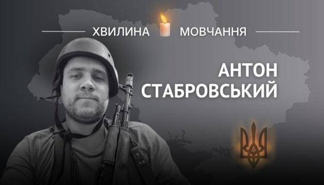 Пам'яті плавця і штурмовика Антона Стабровського