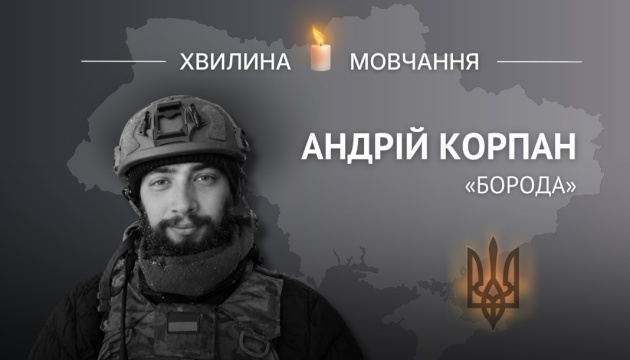 Пам’яті солдата Андрія Корпана (позивний «Борода»)