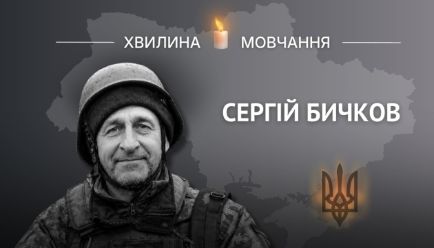 Пам’яті сержанта Сергія Бичкова