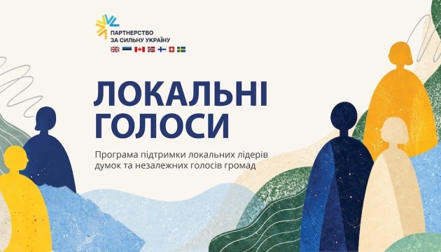 Локальні голоси: стартував грантовий конкурс для громадських організацій, які працюють із регіональними авторами та лідерами думок