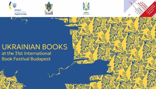 Громада представить ювілейний стенд Ukraine на книжковому фестивалі в Будапешті