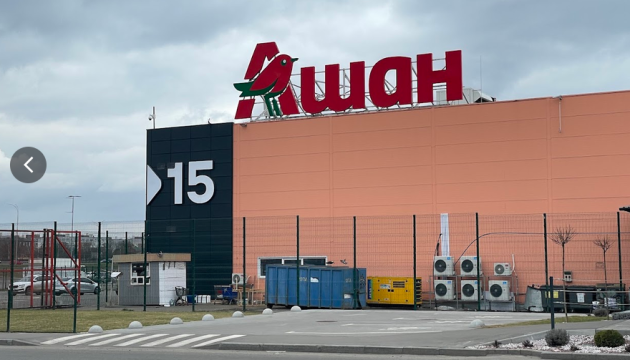 Гіпермаркет «Auchan Біличі» у Києві призупинив роботу