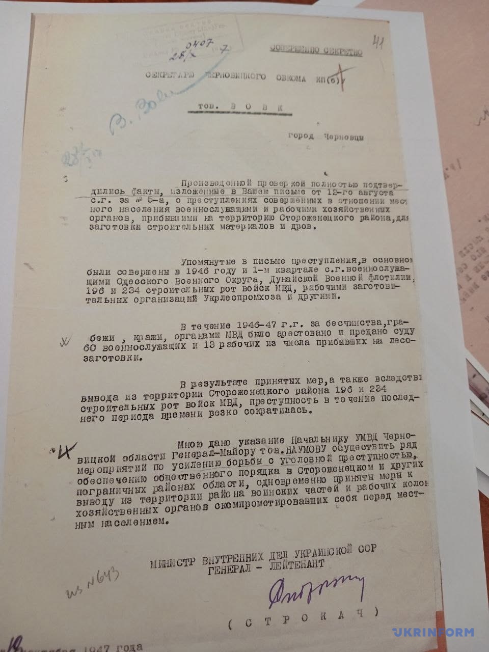 Відповідь Володимирові Вовку від міністра внутрішніх справ УРСР генерал-лейтенанта Тимофія Строкача