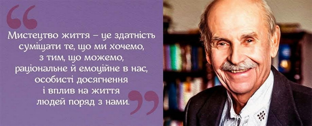 Чимало висловлювань видатного вченого стали крилатими. Фото / Фонд Богдана Гаврилишина