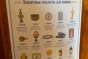 У Луганську священники продають «захисні амулети» для російських загарбників