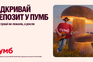 До 17% річних у ПУМБ: банк запустив акційний депозит «Дохідний ПЛЮС»