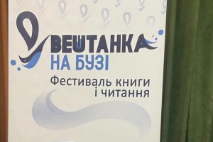 У Миколаєві розпочався фестиваль книги і читання «Вештанка на Бузі»