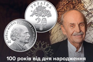 Нацбанк випустив пам'ятну монету, присвячену українському економісту Богдану Гаврилишину