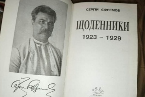 Сергій Єфремов. Свідок приреченої доби
