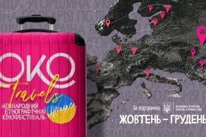 Етнокінофестиваль «ОКО» представить українське кіно у Польщі, Угорщині та Болгарії