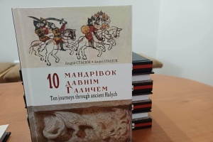 «10 мандрівок давнім Галичем»: у Франківську презентували новий путівник