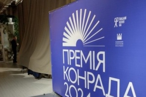 Оголосили фіналістів премії імені Конрада