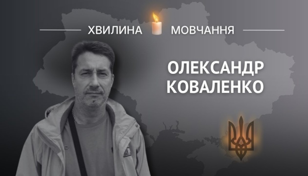 Пам’яті добровольця Олександра Коваленка