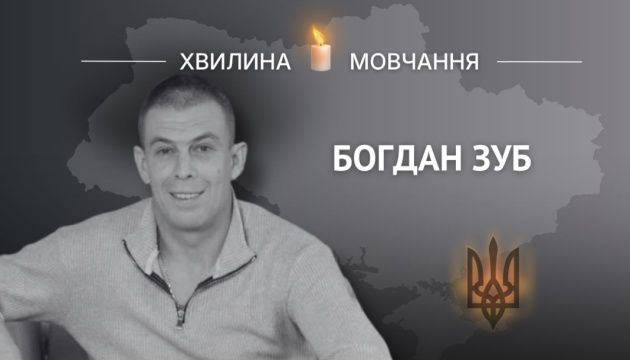 Пам’яті старшого солдата Богдана Зуба