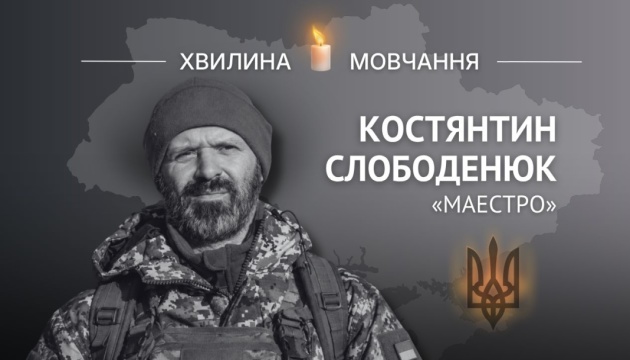 Пам’яті солдата Костянтина Слободенюка (позивний «Маестро»)