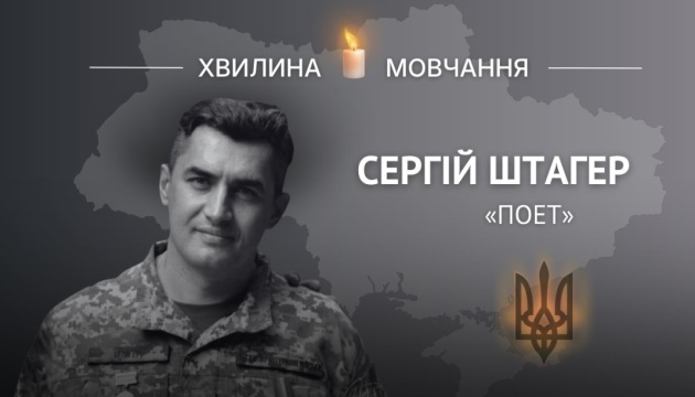 Пам’яті десантника й розвідника Сергія Штагера (позивний «Поет»)