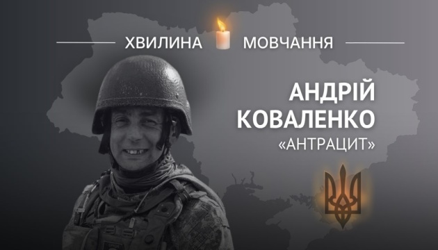 Пам’яті старшого сержанта Андрія Коваленка (позивний «Антрацит»)