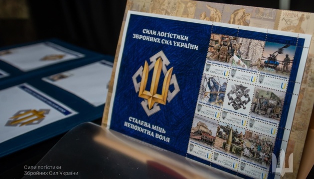 В Україні випустили поштову марку на честь Сил логістики ЗСУ