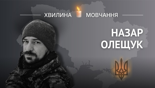 Пам’яті молодшого сержанта, історика Назара Олещука