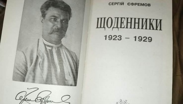 Сергій Єфремов. Свідок приреченої доби