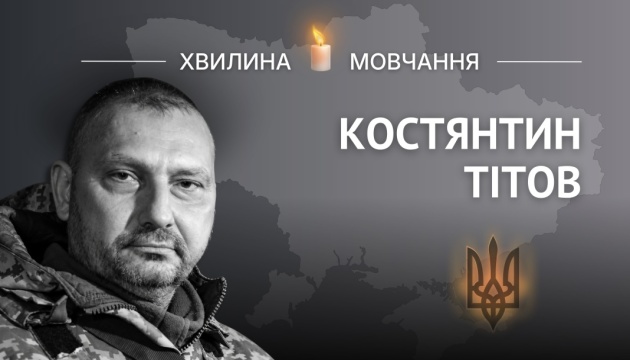 Памʼяті добровольця, розвідника Костянтина Тітова