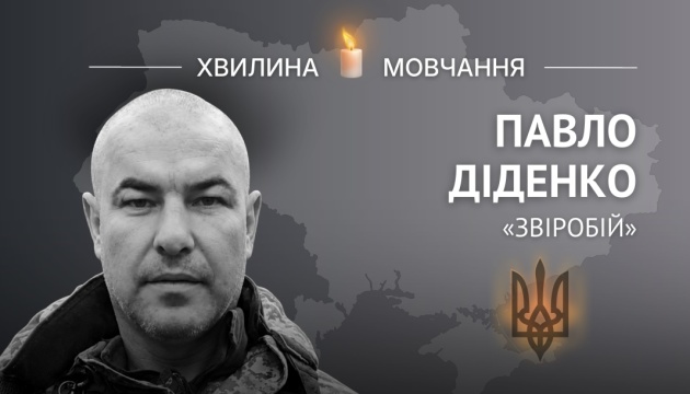 Пам'яті головного сержанта Павла Діденка (позивний «Звіробій») 