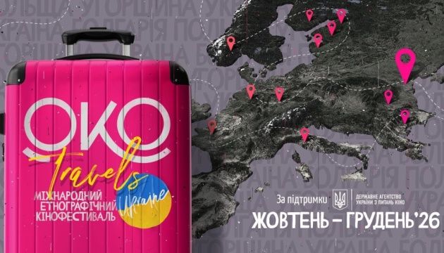 Етнокінофестиваль «ОКО» представить українське кіно у Польщі, Угорщині та Болгарії