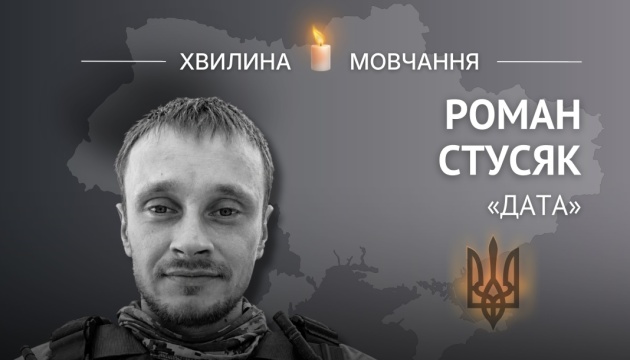 Пам'яті бійця батальйону «Айдар» Романа Стусяка (позивний «Дата»)
