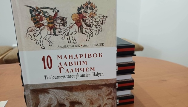 «10 мандрівок давнім Галичем»: у Франківську презентували новий путівник