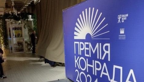 Оголосили фіналістів премії імені Конрада