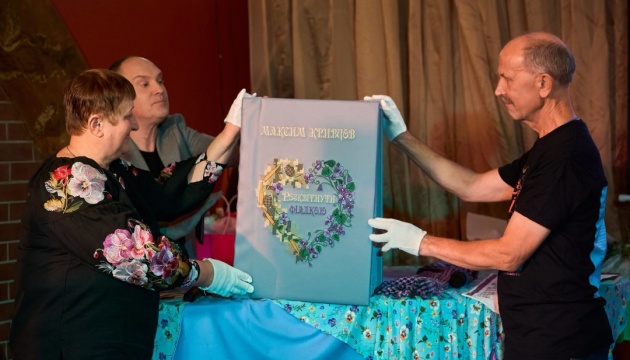 На Рівненщині презентували вишиту книгу поезій загиблого Героя України Максима Кривцова